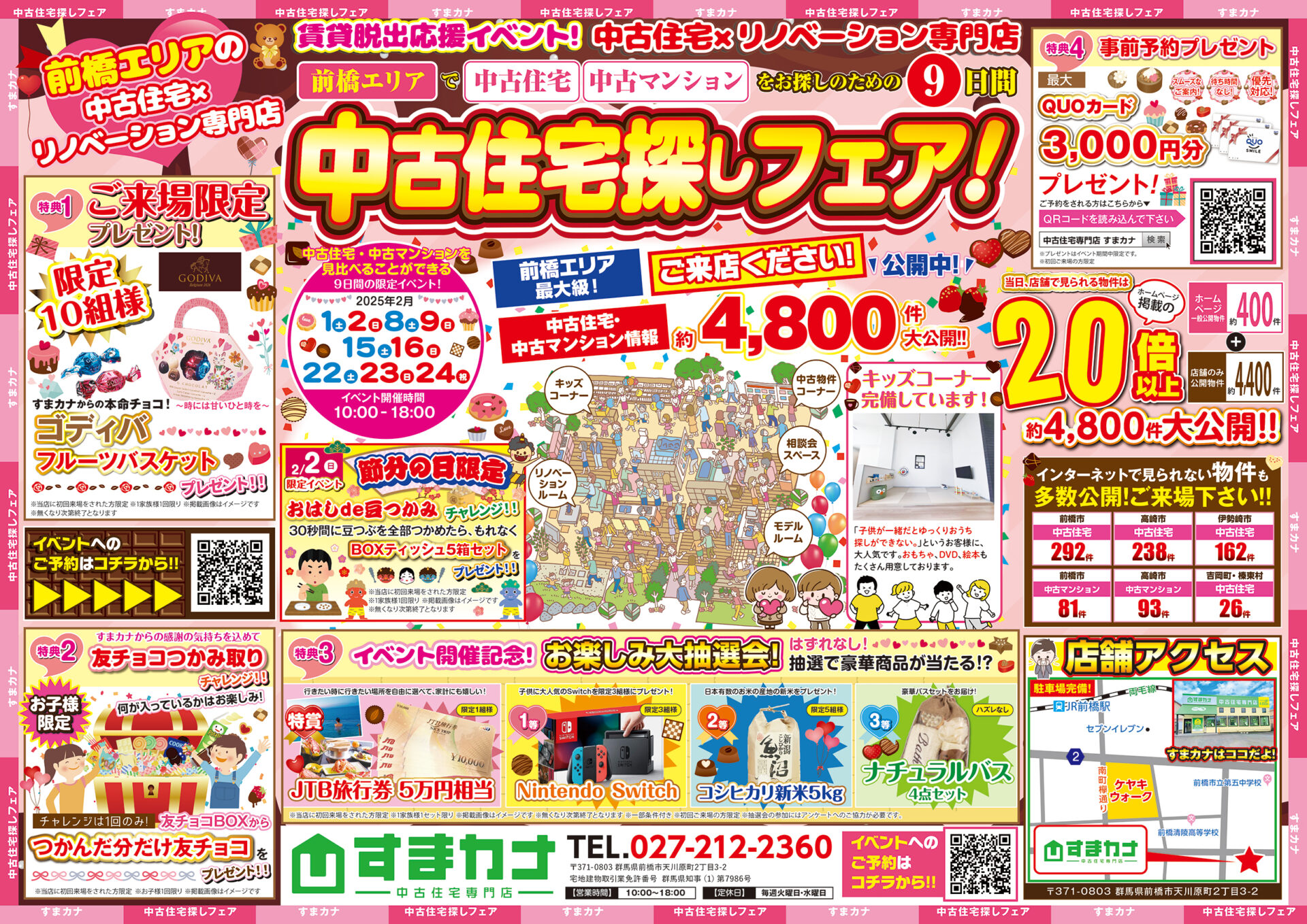 中古住宅探しフェア！