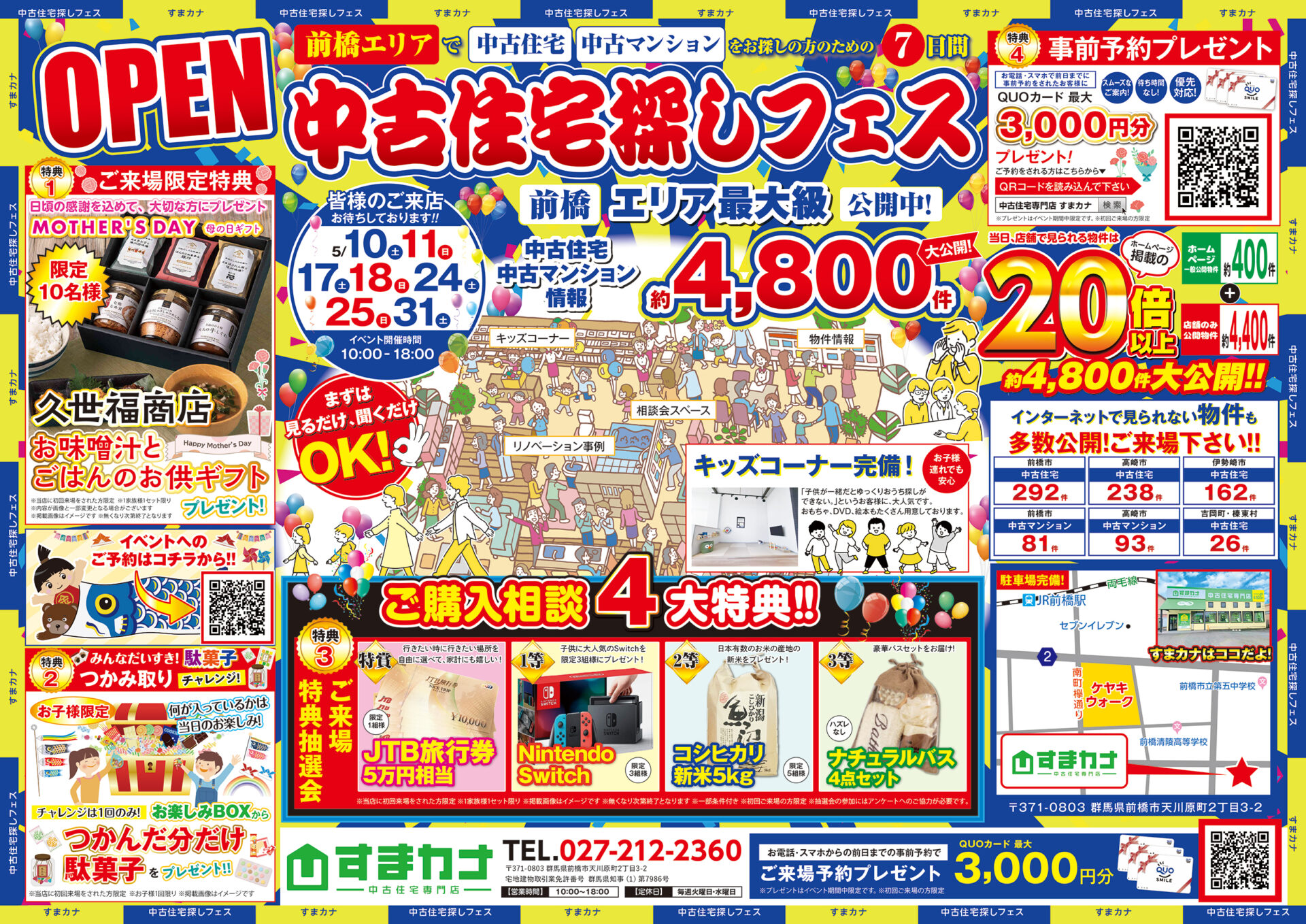 🎏中古住宅探しフェア🎏
