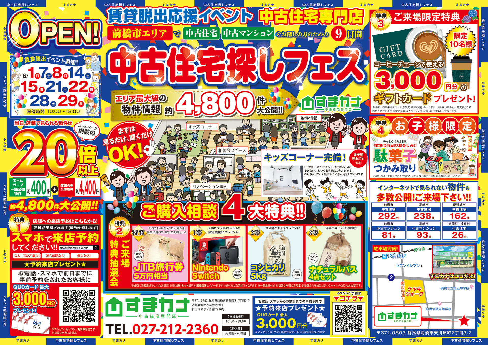 🌈中古住宅探しフェス🌈