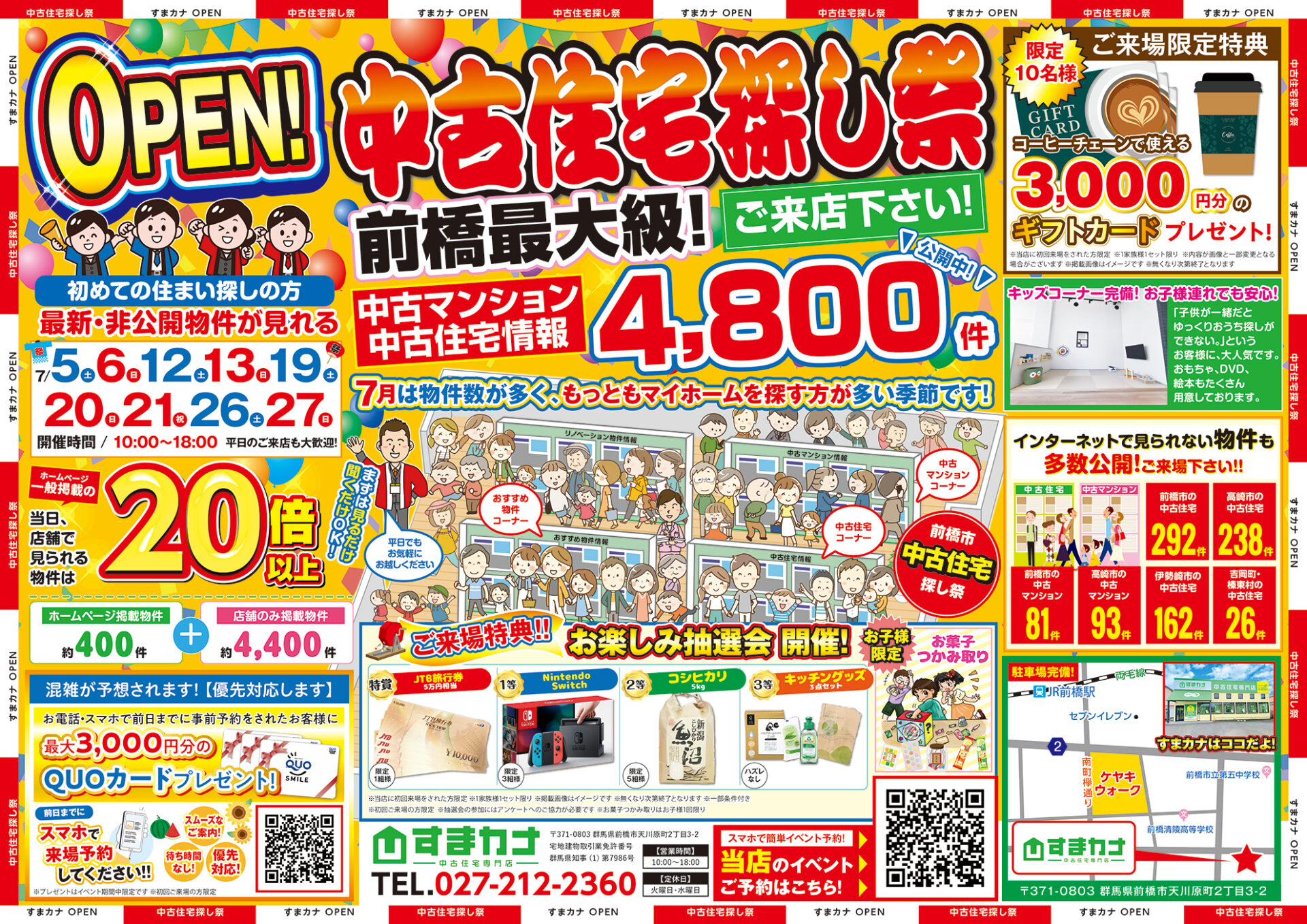 🎐中古住宅探しフェス🎐