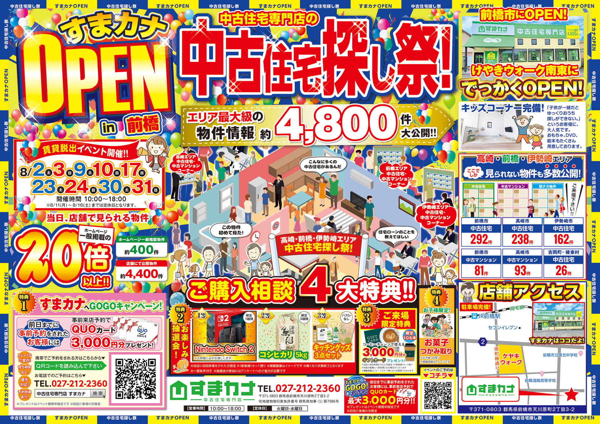 🍉中古住宅探しフェス🍉