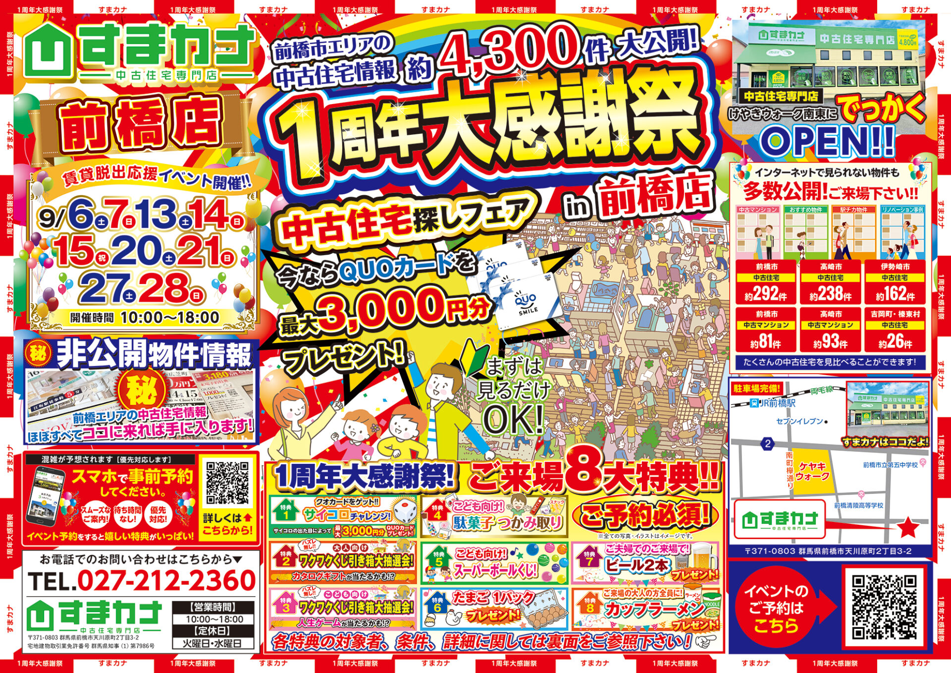 １周年大感謝祭💫９月中古住宅探しフェア💫