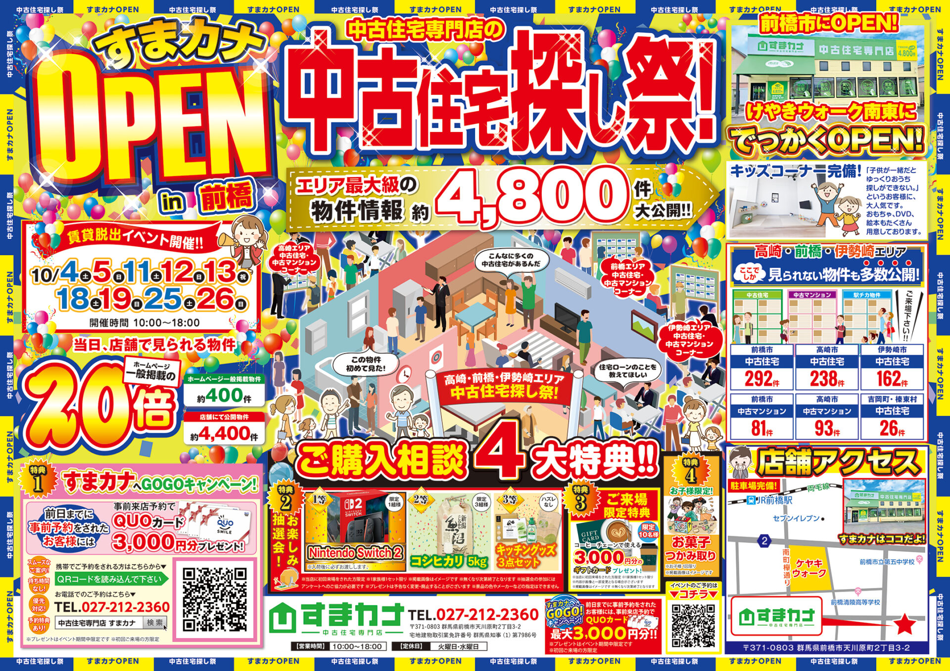🍁中古住宅探し祭🍁
