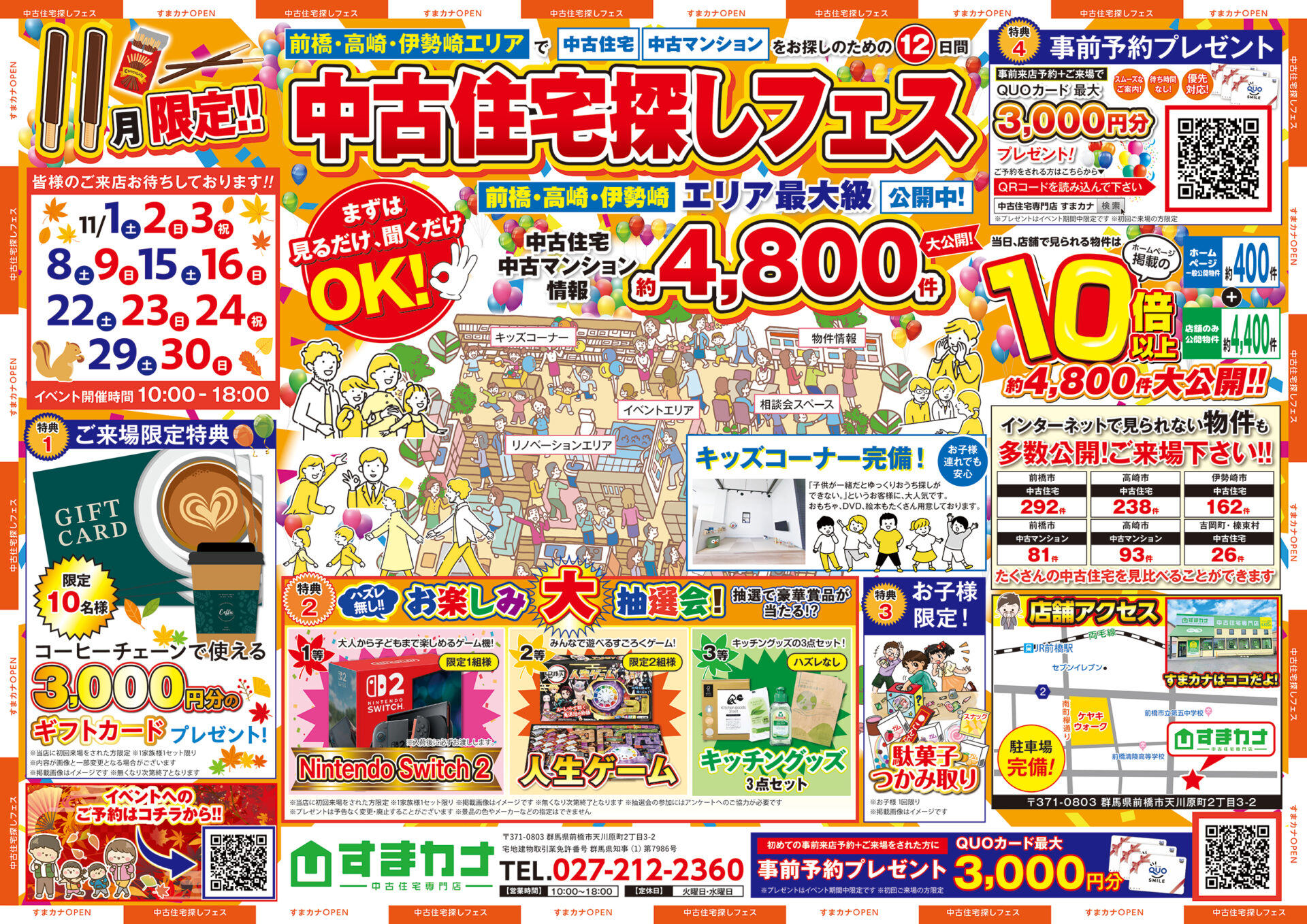 🍁中古住宅探しフェス🍁