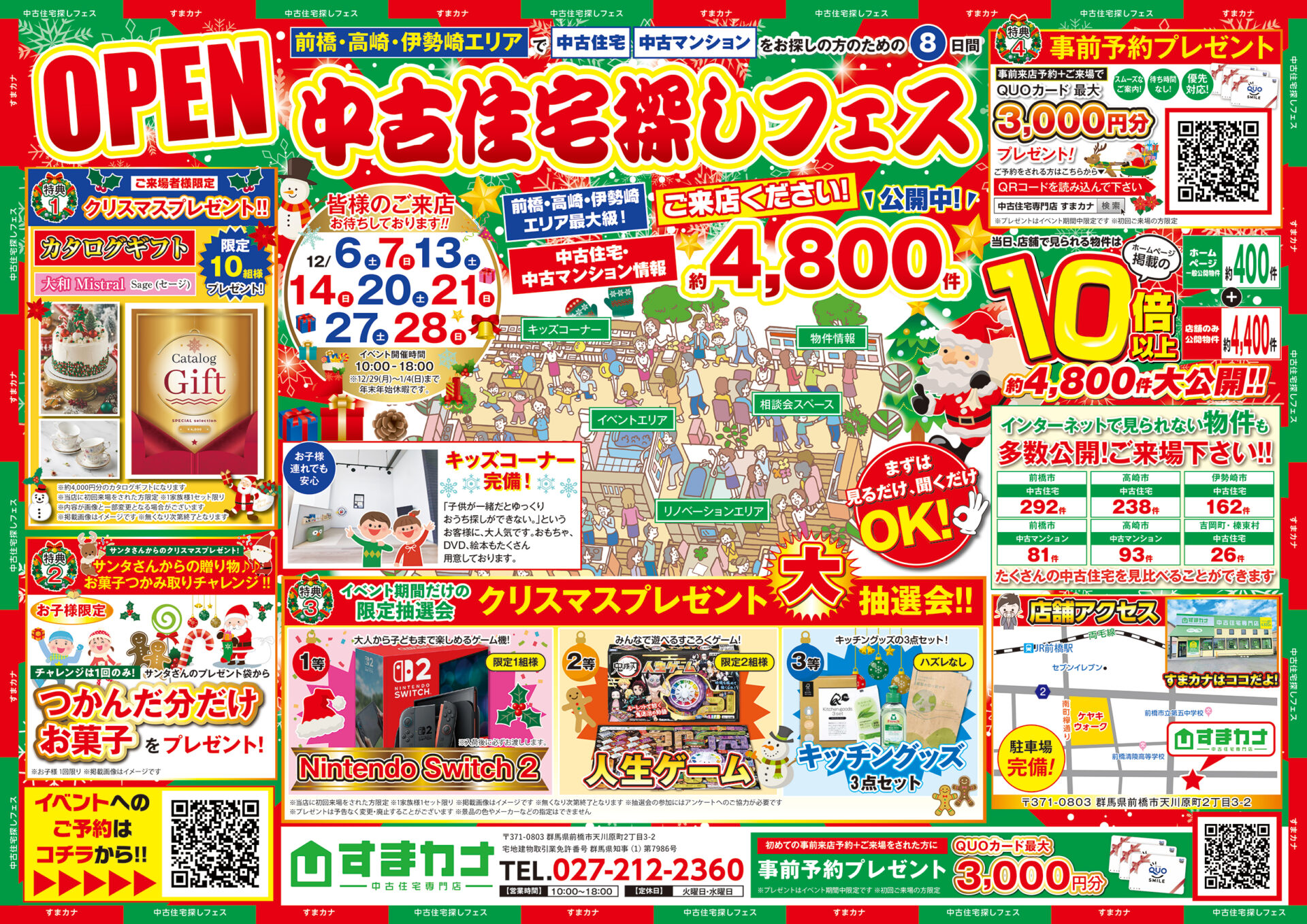 🎄12月中古住宅探しフェス🎄