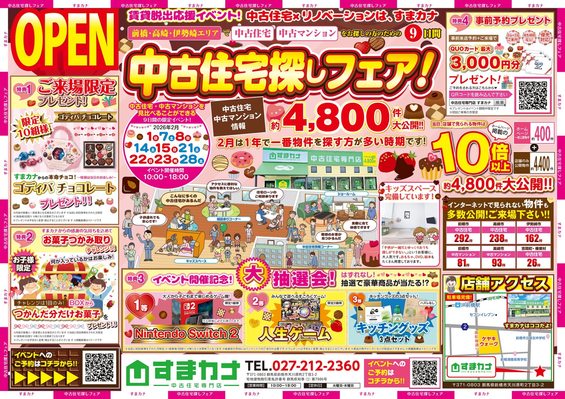 2月中古住宅探しフェス🍫