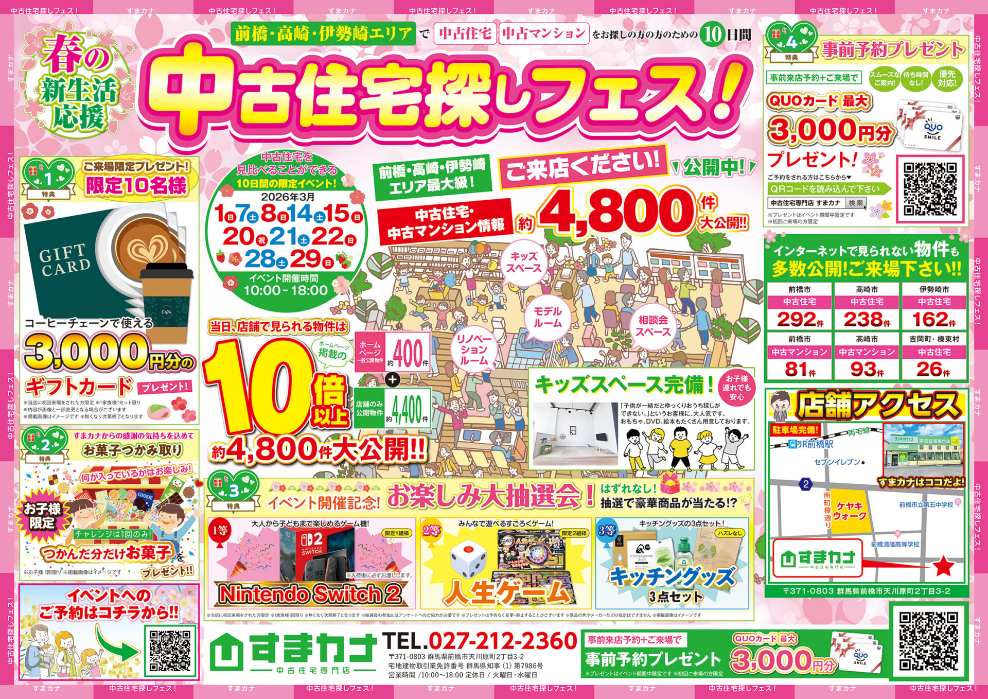 ３月　中古住宅探しフェス🌸