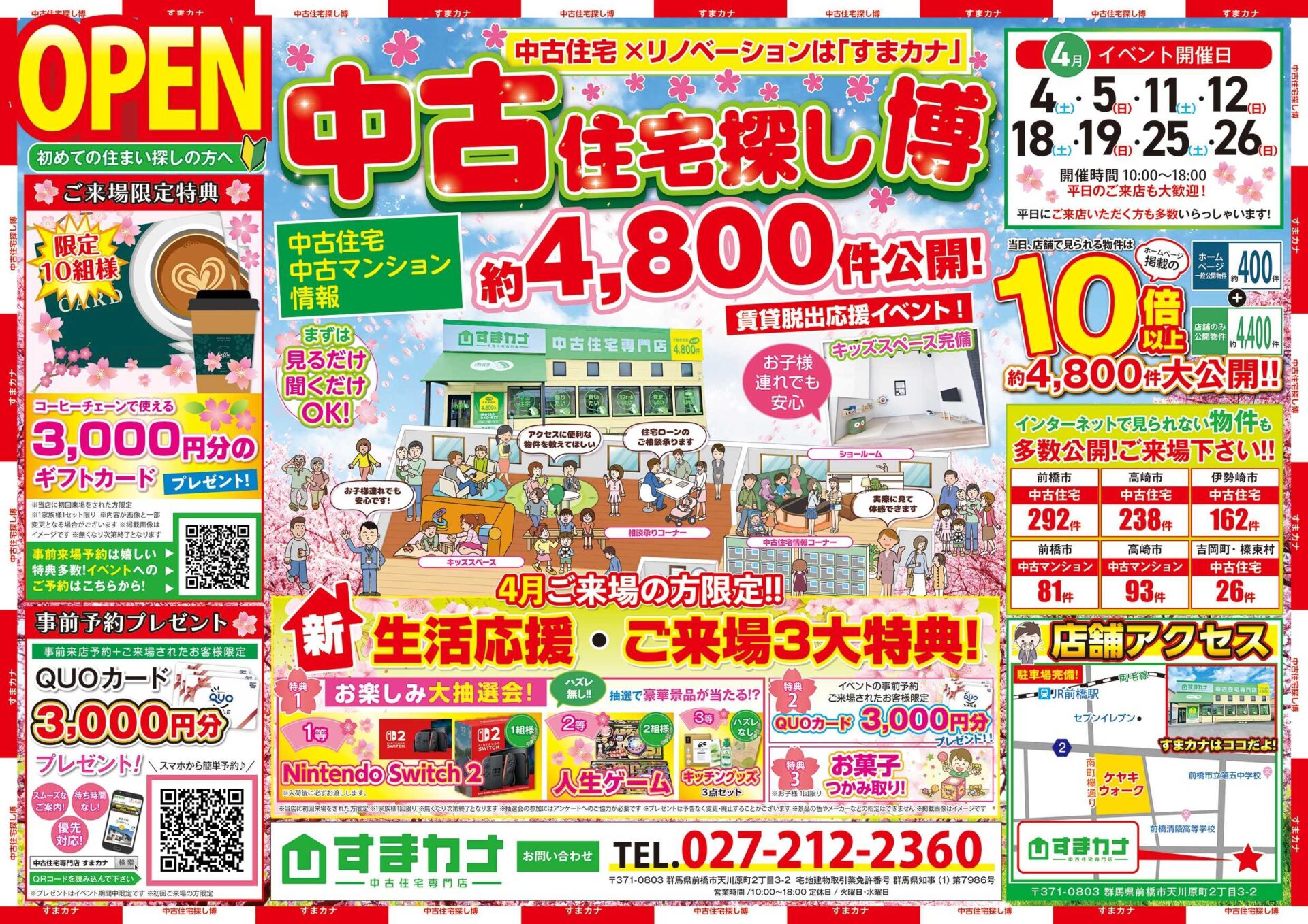 ４月すまカナイベント【中古住宅探し博😊】