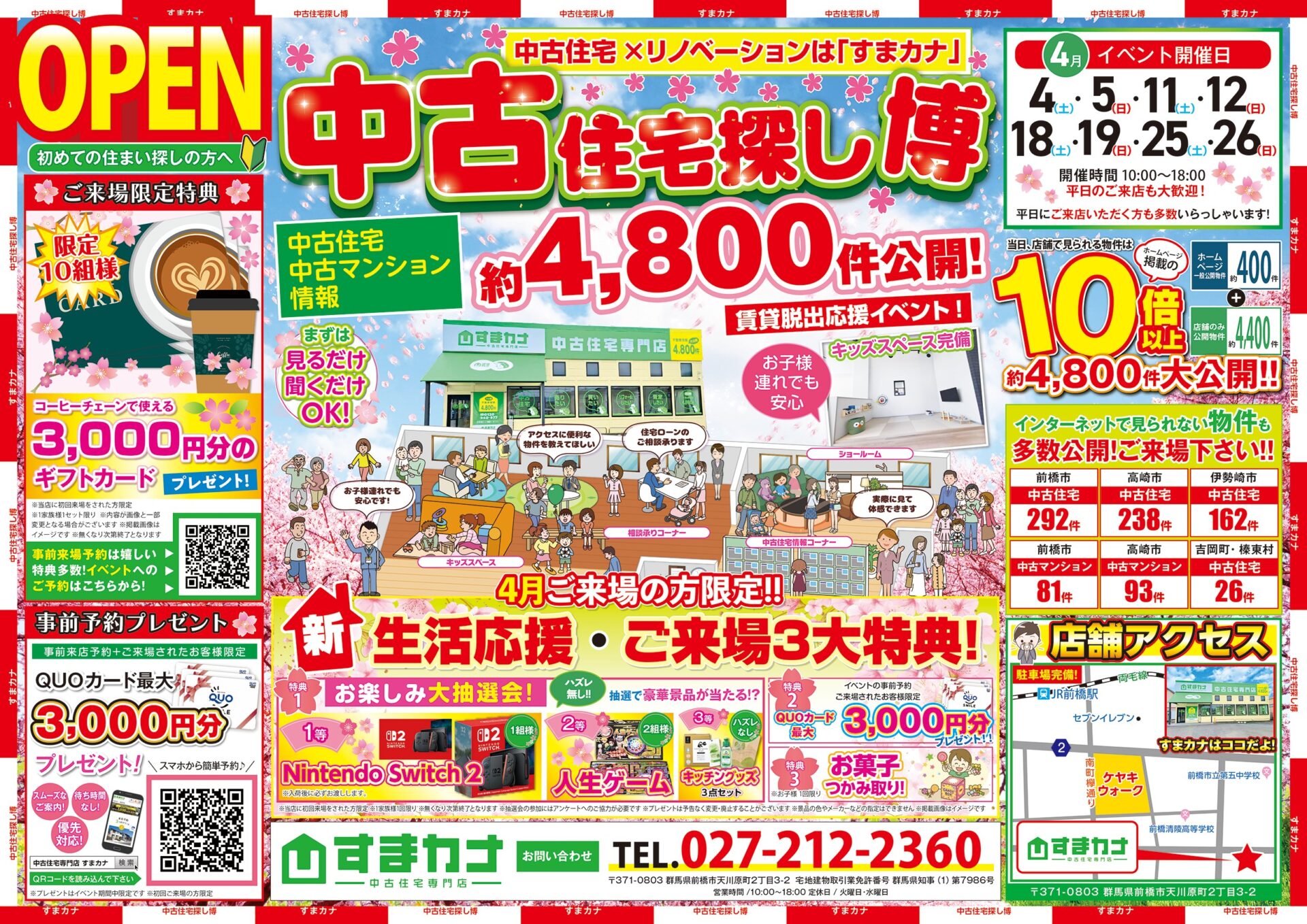 ４月すまカナイベント【中古住宅探し博😊】