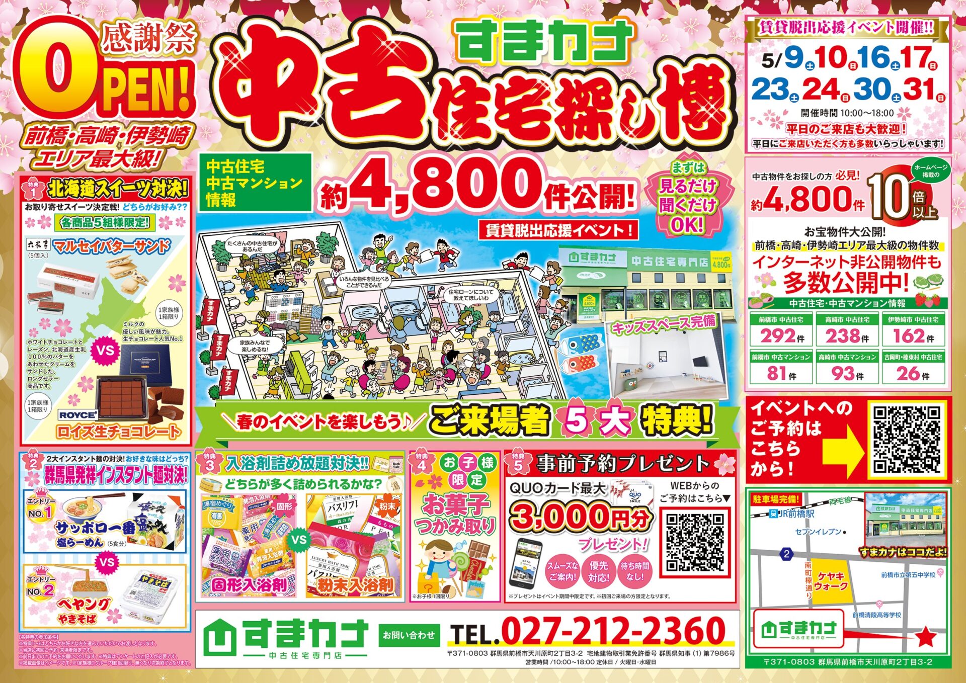 ５月すまカナイベント【中古住宅探し博】