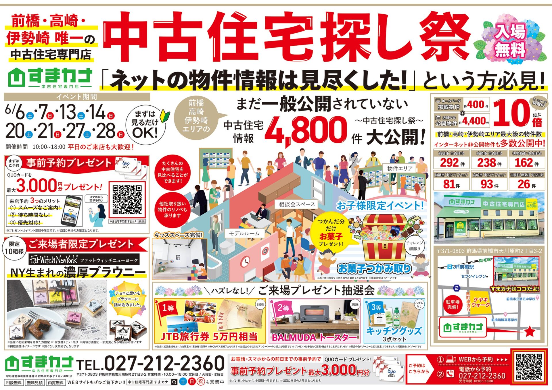 6月すまカナイベント【中古住宅探し祭】