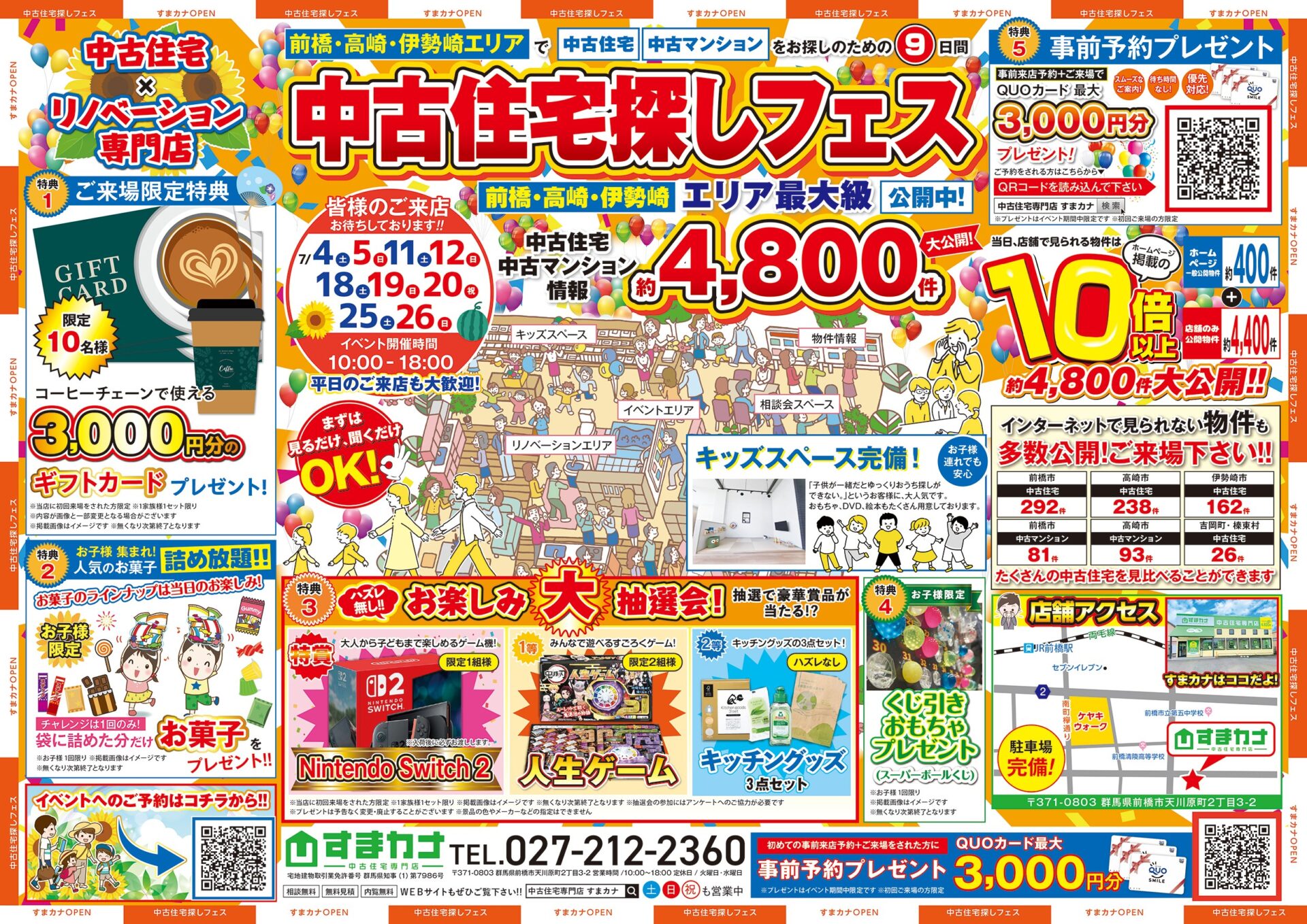 7月すまカナイベント -中古住宅探しフェス-