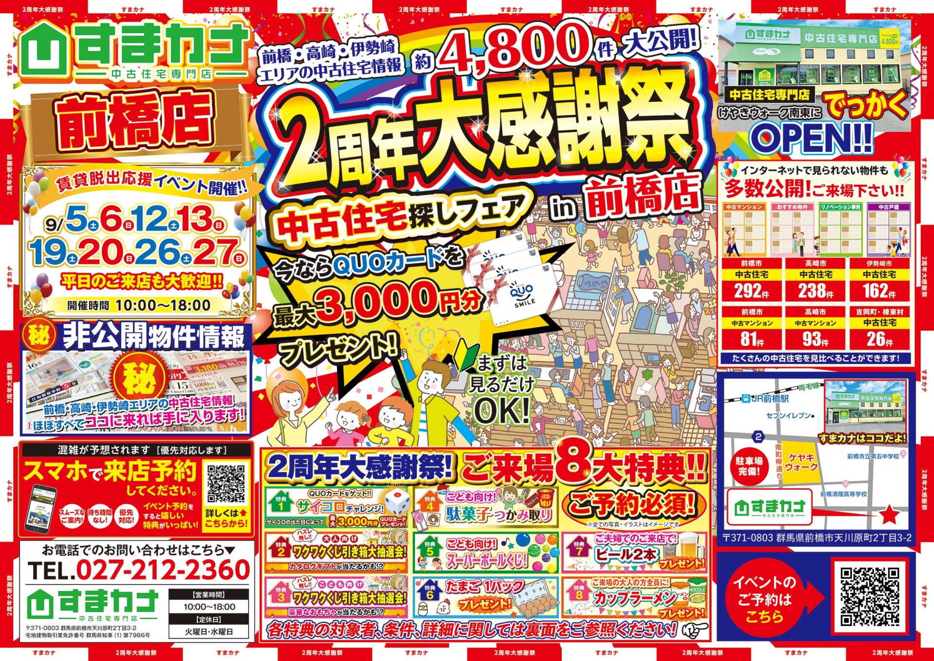 9月すまカナ特別イベント ２周年大感謝祭