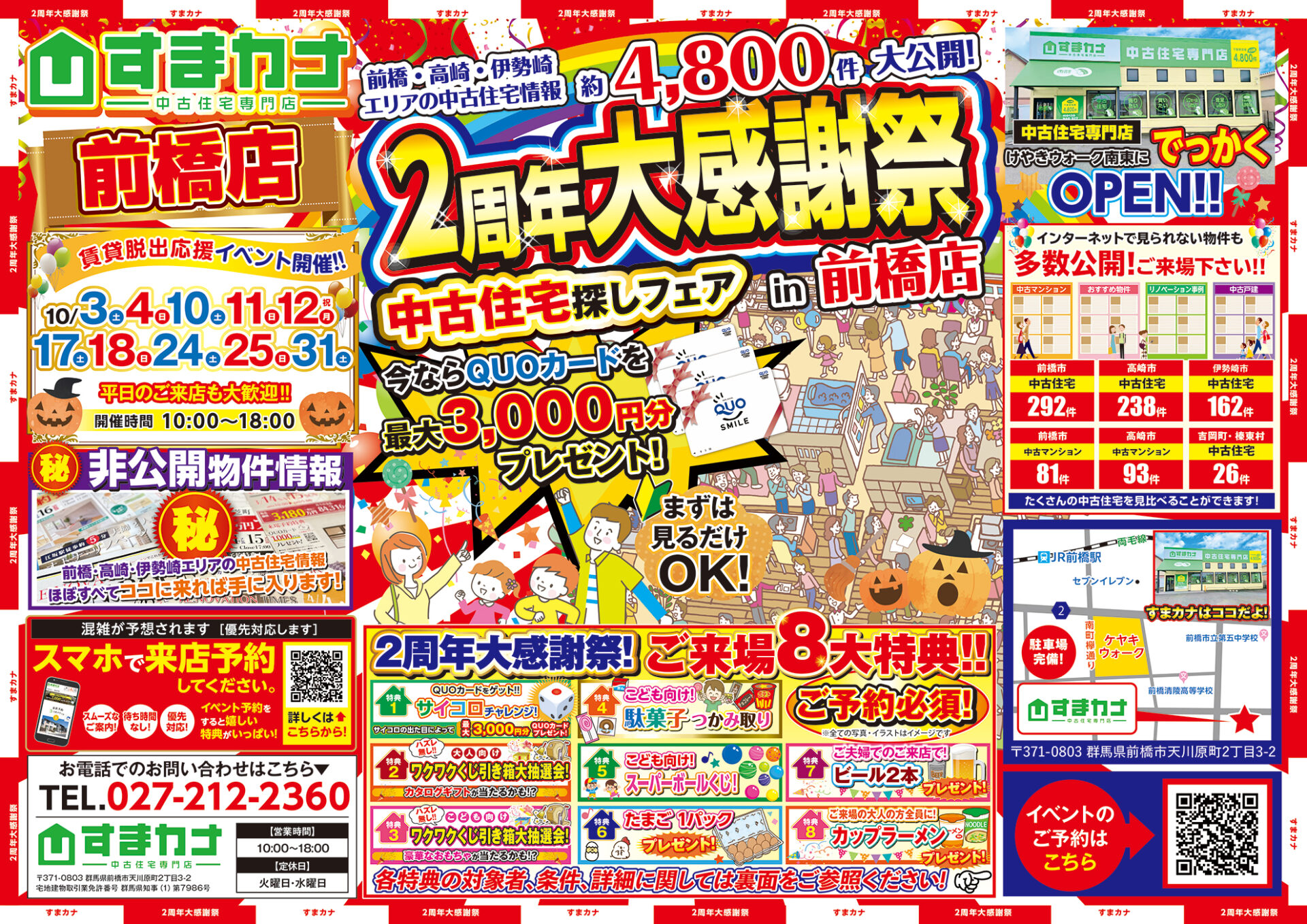 10月すまカナ特別イベント ２周年大感謝祭