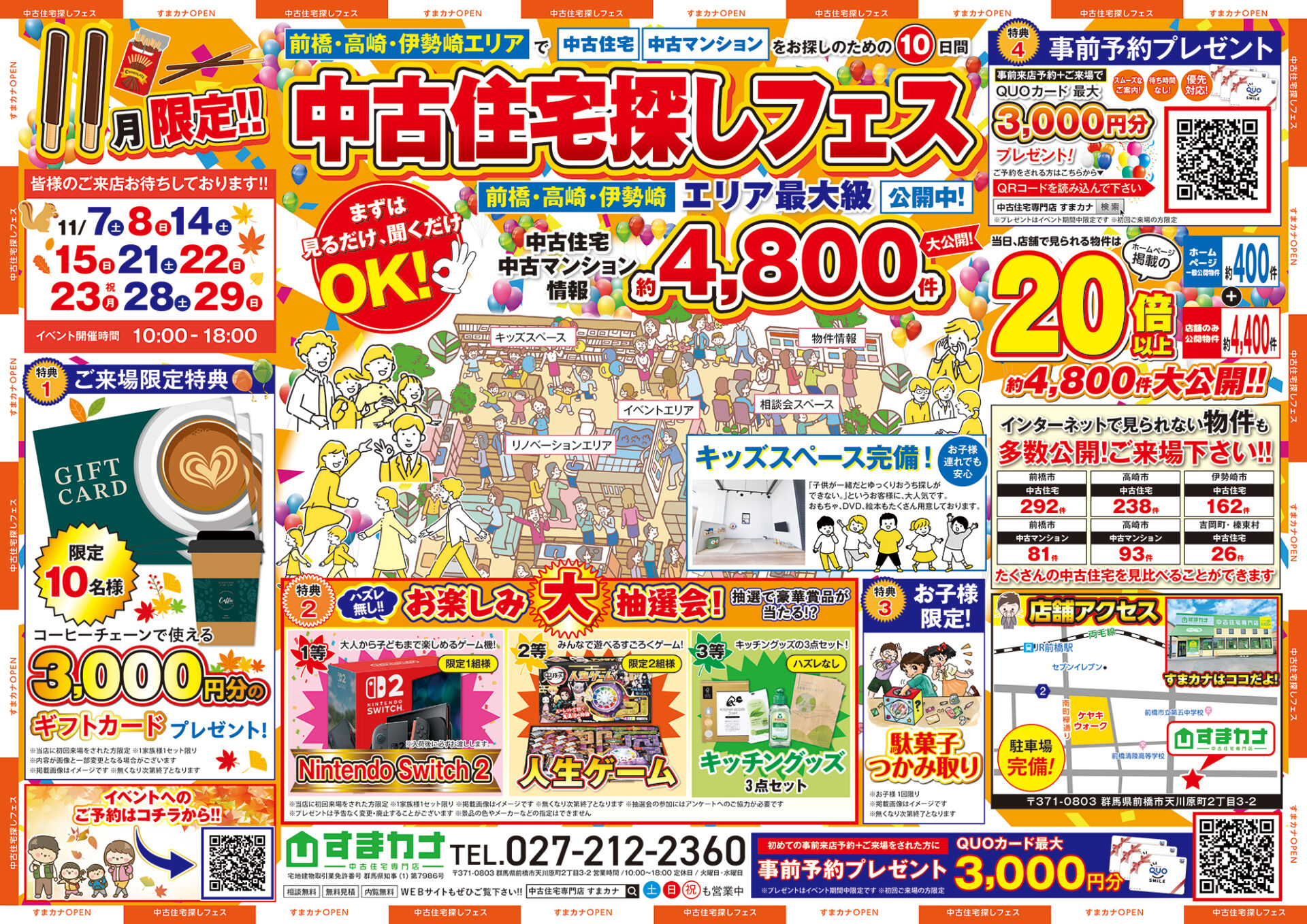 11月イベント 中古住宅探しフェス